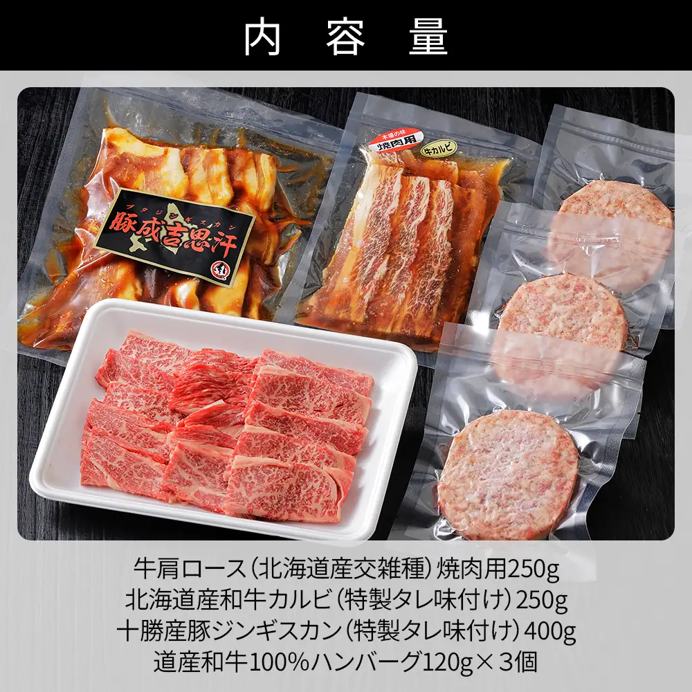ニークファクトリーの牛・豚・ハンバーグのバラエティセット 計1.2kg 北海道産 牛肉 豚肉 冷凍ハンバーグ