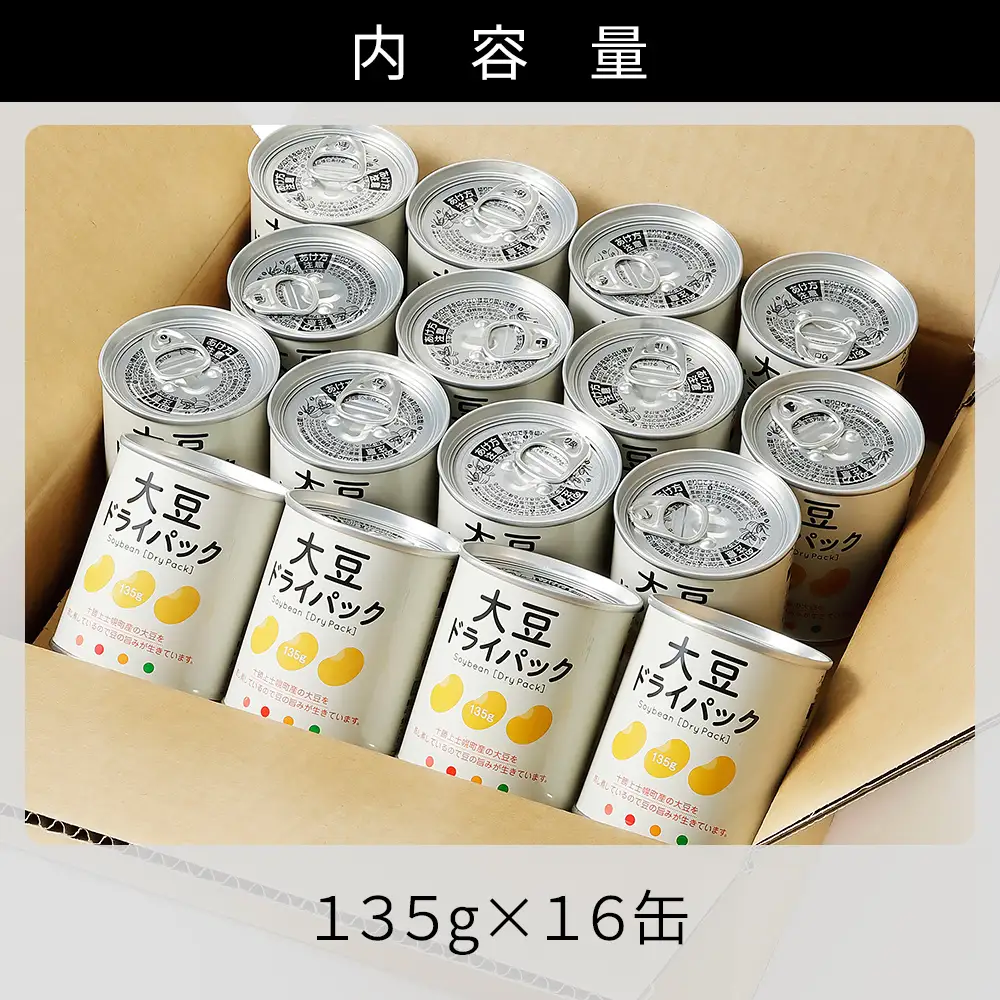 十勝産 大豆 ドライパック缶 135g×16缶 北海道産 缶詰 長期保存可 常温 非常食にも