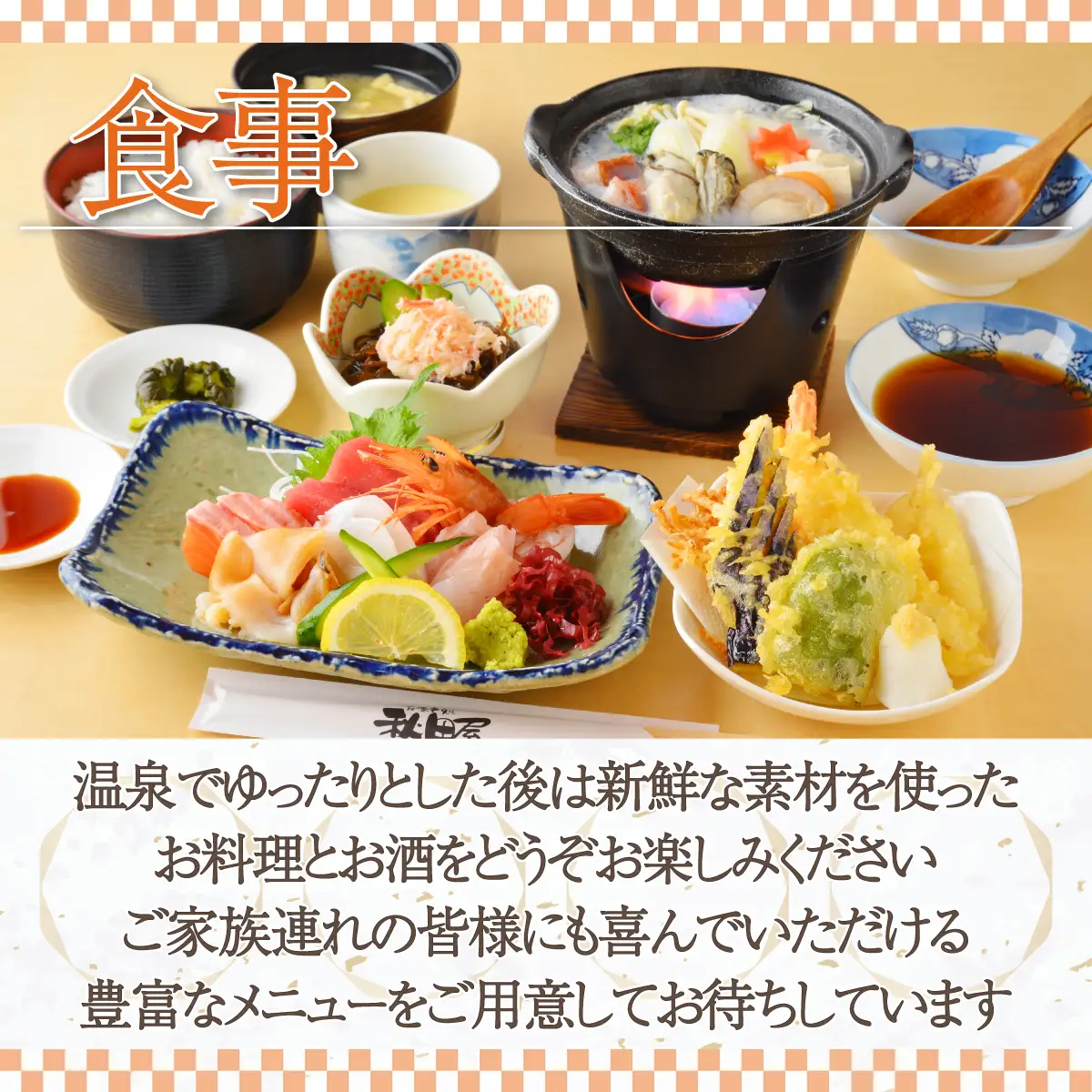 【大浴場は露天風呂・サウナ付き！】ホテル 秋田屋　1泊2食付き宿泊券（3名様1室) HOKAA003