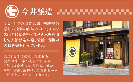 味噌屋 味わいアラカルト 11種（醤油・味噌・とうふ味噌・朴葉みそ・こうじ味噌・麦味噌・米味噌・姫ます） 贈答 贈り物 今井醸造合名会社【3-13】