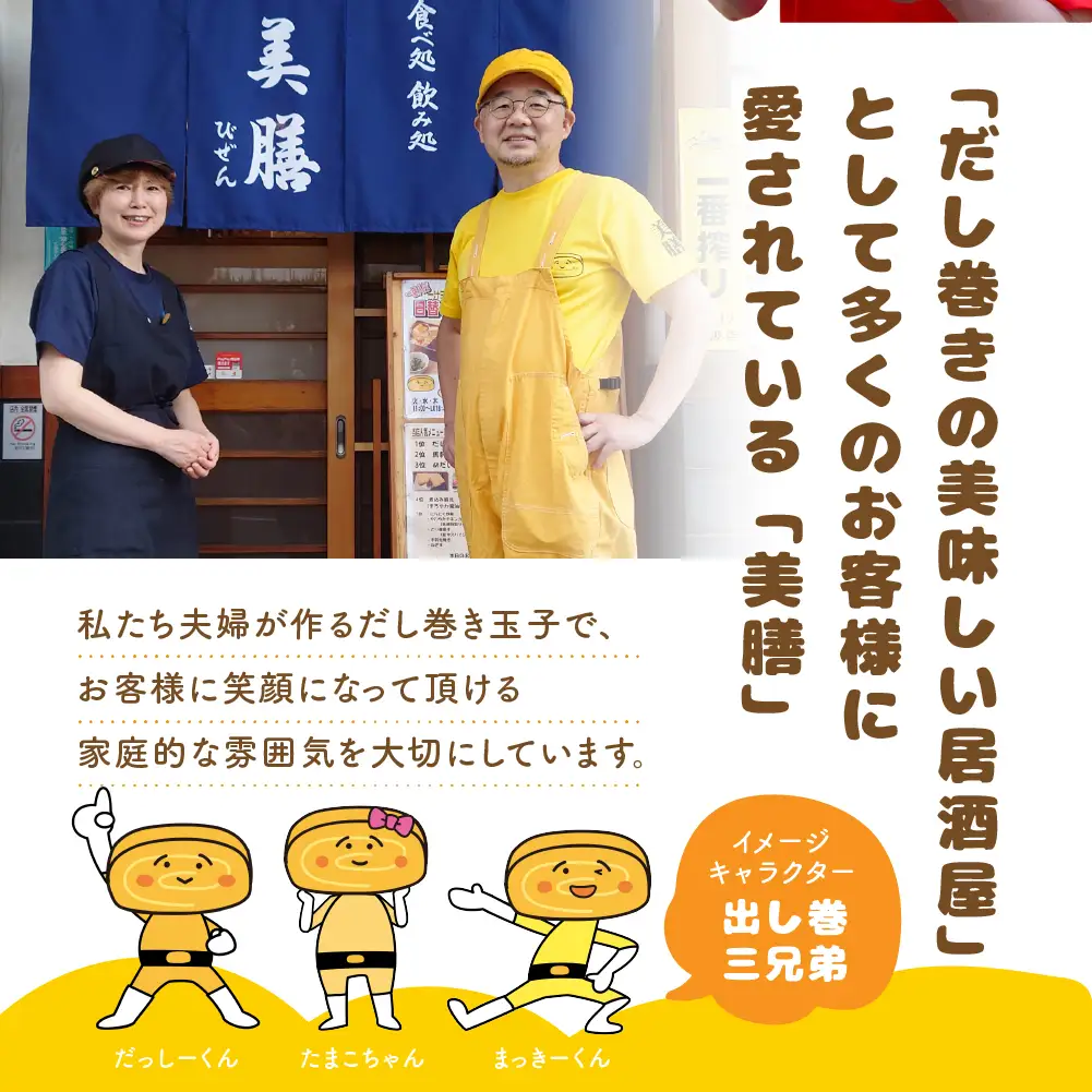 だし巻き居酒屋「美膳」のだし巻き玉子（プレーン1本+創作だし巻き2本）