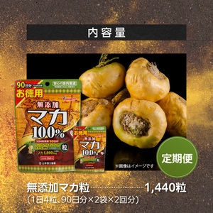 ＜6ヶ月に1度、2回送付定期便＞山本漢方の無添加マカ粒[027Y17-T]