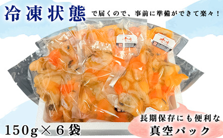 岬だより 【訳あり】青柳釣り餌用 150g×6袋セット [配送不可地域：離島]