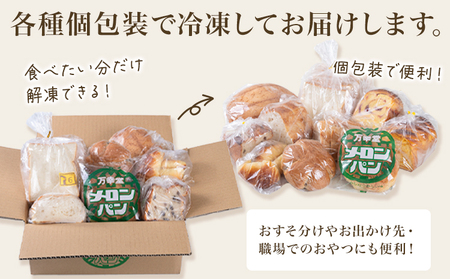 パン おまかせパンセット 7種 手土産 おすそ分け スイーツ パン ギフト 菓子パン メロンパン 食パン フランスパン ストロベリー レーズン 玄米 小麦 万幸堂 《30日以内に出荷予定(土日祝除く)》ベーカリー おやつ 個包装 菓子パン 軽食 冷凍 熊本県 荒尾市  美味しいパン 手作りパン ベーカリーパン 焼きたてパン