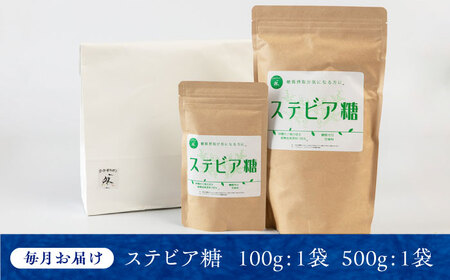 ２か月毎届く全６回 糖質ゼロの天然甘味料ステビア糖 600g-[AOBD007] 天然甘味料