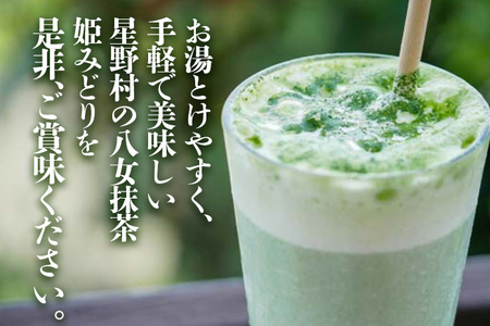 【2026年産】 抹茶 お茶 星野村の八女抹茶 姫みどり 濃茶用 薄茶用 20g ＜2026年6月22日以降順次発送予定＞ お取り寄せグルメ お取り寄せ 福岡 お土産 九州 福岡土産 取り寄せ グルメ 福岡県