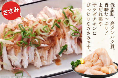 肉 鶏肉 鶏肉バラエティセット もも2kg むね2kg ささみ1kg 計5kg [アイフーズ 宮崎県 日向市 452060753]
