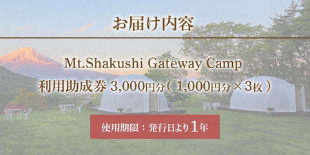 Mt.Shakushi Gateway Camp 利用助成券 3,000円分