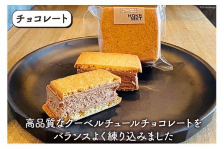 洋菓子 テリーヌ テリーヌサンド 3種 × 2個 計6個 セット [日出蔵 徳島県 北島町 29ar0009]