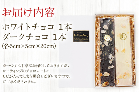 バウムクーヘンセット（ホワイトチョコ、ダークチョコ）2本セット 1本20cm バームクーヘン チョコ チョコレート 四角 スイーツ おやつ お菓子 焼き菓子 デザート コーティング 手土産 贈り物 冷蔵