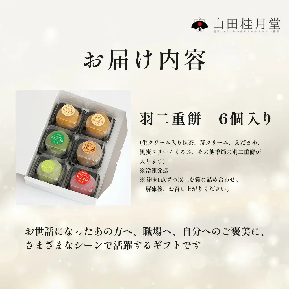 ＜山田桂月堂＞羽二重餅　6個入り 【30P5607】