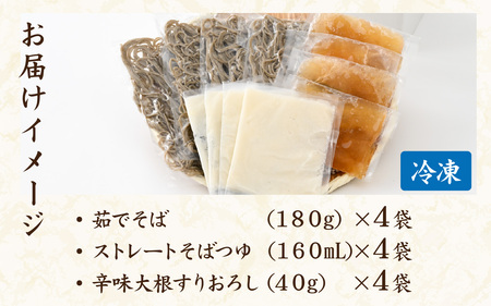 【１分で叶う本格味】茹でたて十割越前おろしそば [A-135002] 