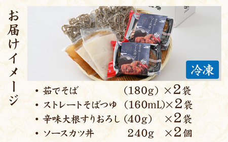 【たった５分！】福井名物セット　ソースカツ丼＆越前おろしそば[A-135003] / そば