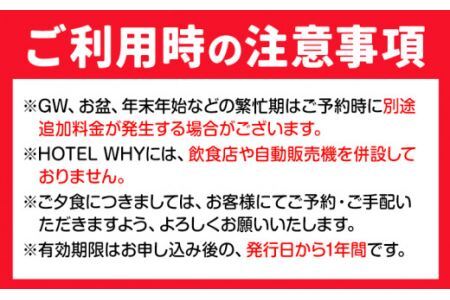 ゼロ・ウェイストアクションホテル HOTEL WHY ペア宿泊券 《30日以内に出荷予定(土日祝除く)》徳島県 旅行 宿泊 ホテル ペア宿泊券 宿泊券 チケット ゼロウェイスト 観光 徳島観光 体験型 SDGs サステナブル ごみゼロ 株式会社BIGEYECOMPANY 学習ツアー