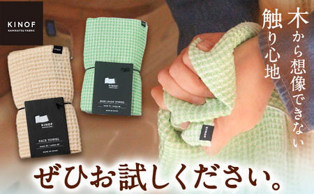 KINOFミニバスタオル・フェイスタオルセット ナチュラル 《30日以内に出荷予定(土日祝除く)》|日用品タオルフェイルタオルミニバスタオルギフトプレゼント贈答用タオルフェイルタオルミニバスタオルタオルフェイルタオルミニバスタオル