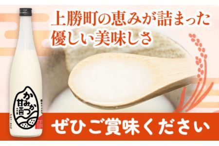 かみかつ 甘酒 750g 1本 株式会社上勝開拓団 《30日以内に出荷予定(土日祝除く)》甘酒 酒 手作り 上勝町産 米 使用 ご当地酒 sake 徳島県 上勝町 送料無料