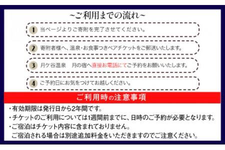 月ヶ谷温泉 ふるさと御膳(杉コース) ＆ 入浴 ペアチケット 1組2名様 《30日以内に出荷予定(土日祝除く)》旅行 体験 ツーリング 山ツーリング 徳島県 上勝町 月ヶ谷温泉 月の宿 旅館 日帰り 食事 入浴 ペアチケット 2名 檜風呂 岩風呂 食事付 キャンプ