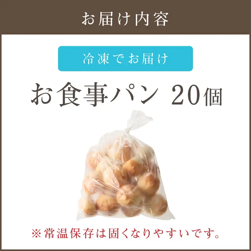 お食事パン【A-824】