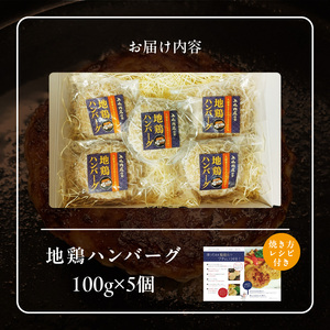 地鶏ハンバーグ_地鶏ハンバーグ 〔Ax404〕