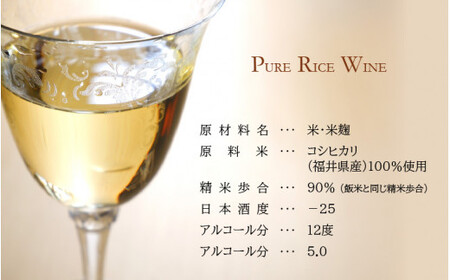 【日本酒】PURE RICE WINE 720ml×2本（純米ワイン）【新感覚！ワインのような日本酒】【ワイン 飲料 甘酸っぱい お酒 純米酒 こしひかり 白ワインタイプ ピュアライスワイン】[A-008009]