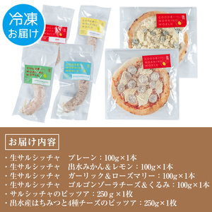 i968 純粋さくら黒豚を使用した生サルシッチャ4種・ピッツア2種（計6種セット)豚肉 黒豚 ソーセージ みかん レモン ローズマリー ガーリック ゴルゴンゾーラチーズ くるみ ピザ ハチミツ はちみつ 冷凍 BBQ おつまみ おかず アウトドア【マルチェロ】