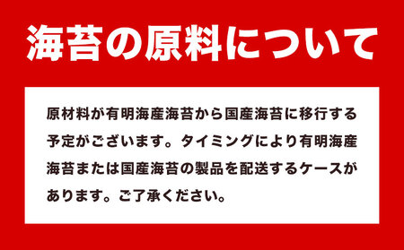 焼海苔 計420枚