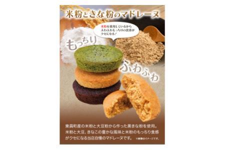 米粉ときな粉のマドレーヌ 3個入り