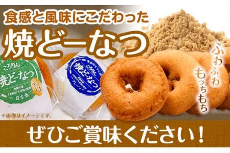 東員町ちりん坂 ころりん 焼きドーナツ 3個入