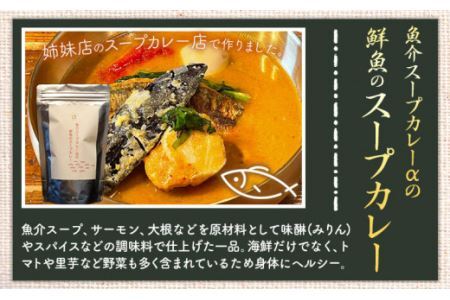 ３種のスープ＆カレーセット(テールスープ、牛タンカレー、魚介スープカレー)