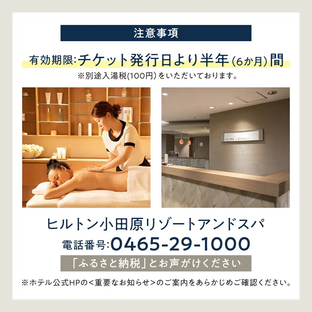 【自分へのご褒美に！】スパトリートメント60分★温泉またはプール利用券つき★【スパトリートメント60分 温泉またはプール利用券つき  サウナ バーデゾーン  神奈川県 小田原市 】