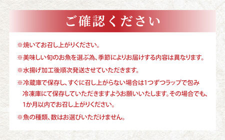 若狭の味 干物詰合せ（梅）  小浜市 / まるほ商店  [BFCS007] 【配送不可地域：離島】 