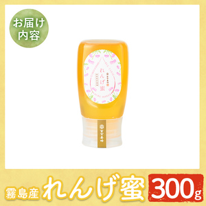 K-203-A ＜数量限定＞霧島産れんげ蜜(300g) ＜無添加 非加熱 着色料・保存料不使用＞ 純粋ハチミツ 100%天然【冨吉養蜂】霧島市 はちみつ 蜂蜜 ハニー 純粋 純国産