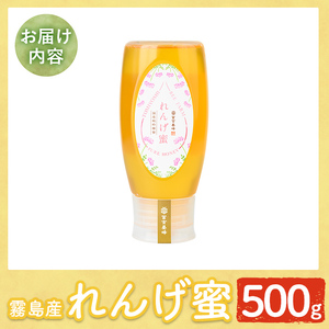 K-203-B ＜数量限定＞霧島産れんげ蜜(500g) ＜無添加 非加熱 着色料・保存料不使用＞ 純粋ハチミツ 100%天然【冨吉養蜂】霧島市 はちみつ 蜂蜜 ハニー 純粋 純国産