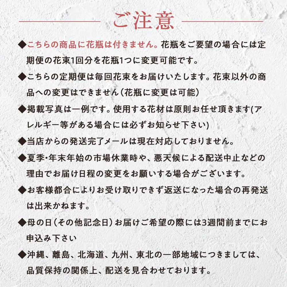 「毎月」届く、旬の花束（12回／1年間）