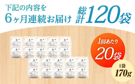 【6回定期便】 佐賀県産 みつせ鶏 蒸し鶏 20個セット ヘルシー 大容量[FAE187]