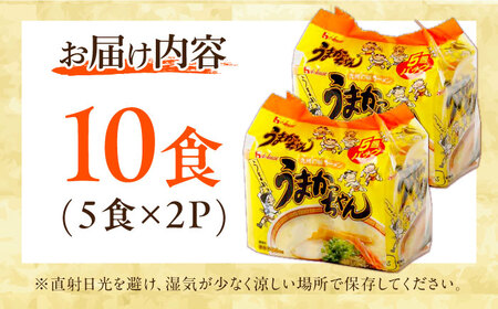うまかっちゃん豚骨 10食 (5袋×2パック)  / ラーメン うまかっちゃん 即席めん 麺[AFAR030]