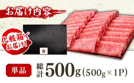 【博多和牛】特選ロース 薄切り500g / 牛肉 ロース [AFBV056]