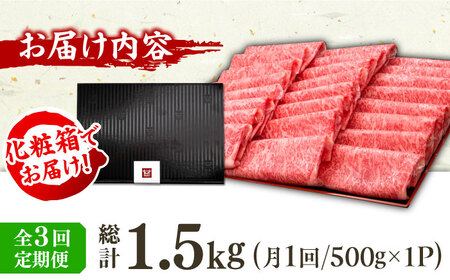 【3回定期便】特選ロース 薄切り500g / 牛肉 ロース 薄切り[AFBV057]