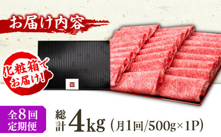 【8回定期便】特選ロース 薄切り500g / 牛肉 ロース 薄切り[AFBV059]