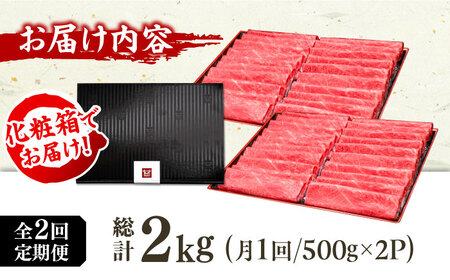 【2回定期便】肩ロース薄切り 1kg / 牛肉 ロース[AFBV069]