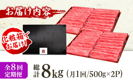 【8回定期便】肩ロース薄切り 1kg / 牛肉 ロース[AFBV072]