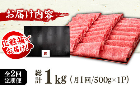 【2回定期便】特選ロース 薄切り500g / 牛肉 ロース[AFBV077]