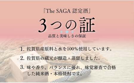 《The SAGA 認定酒》さがん酒 東一 山田錦特別純米酒 / 天山 特別純米酒 720ml×2本【佐嘉蔵屋】佐賀 有田 プラチナ 受賞 低アルコール 純米酒 五町田酒造 天山酒造 S15-26
