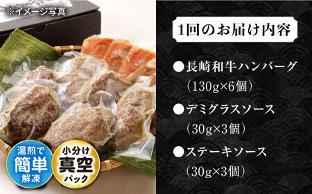 【12回定期便】シュシュの長崎和牛ハンバーグ 6個/月（計72個）/ 牛肉 長崎和牛 ハンバーグ はんばーぐ 惣菜 おかず 小分け / 大村市 / おおむら夢ファームシュシュ [ACAA265]