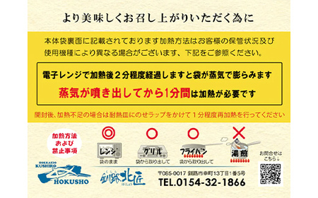 【北海道産釧路加工】レンジで簡単レンちん君　「鮭」セット 鮭 さけ サケ 簡単調理 レンジ おかず 調理済 時短 調理 F4F-9195