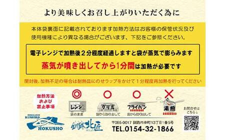 【北海道産釧路加工】レンジで簡単レンちん君　「ほっけ」セット ほっけ ホッケ 簡単調理 レンジ おかず 調理済 時短 調理 F4F-9192