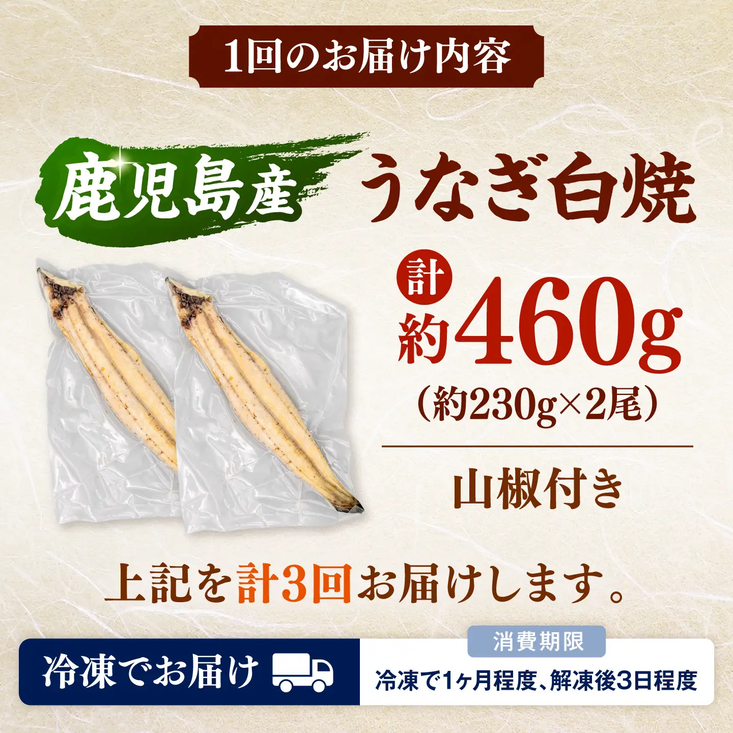 全3回定期便 鹿児島産うなぎ 白焼2尾セット 桂川町/山水商事 [ADAH015] ウナギ 鰻 白焼き 白焼 定期便