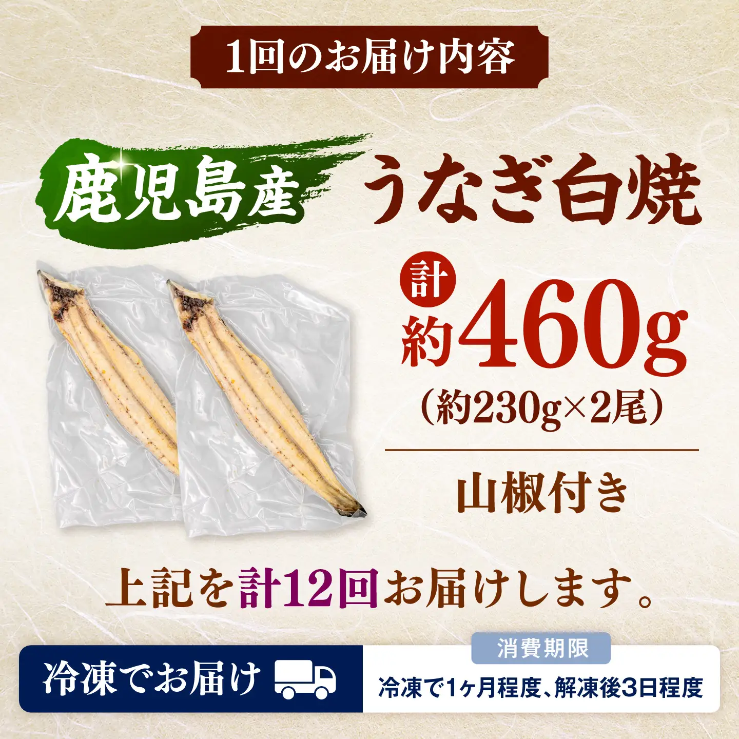全12回定期便 鹿児島産うなぎ 白焼2尾セット 桂川町/山水商事 [ADAH017] ウナギ 鰻 白焼き 白焼 定期便