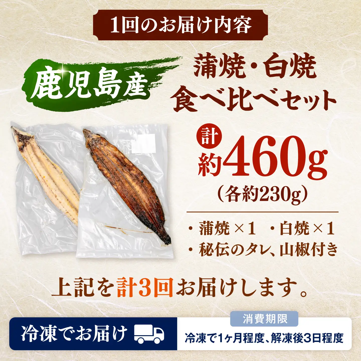全3回定期便 鹿児島産うなぎ2尾 蒲焼・白焼セット 桂川町/山水商事 [ADAH018] 鰻 鰻蒲焼き 白焼 鰻白焼 鰻セット 特大鰻 定期便