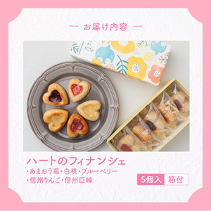 ハートのフィナンシェ　５個セット（patisserie J'ouvre パティスリージューブル）[168P10] スイーツ 洋菓子 焼菓子 ケーキ フィナンシェ 人気フィナンシェ おしゃれフィナンシェ かわいいフィナンシェ バレンタイン ホワイトデー 母の日 父の日 誕生日 個包装 贈答 ギフト プレゼント